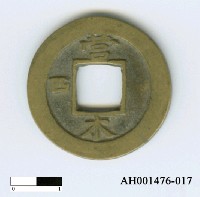 藏品(朝鮮「常平通寶」)的圖片